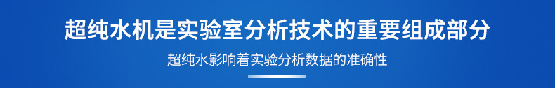 超純水機(jī)_02.jpg